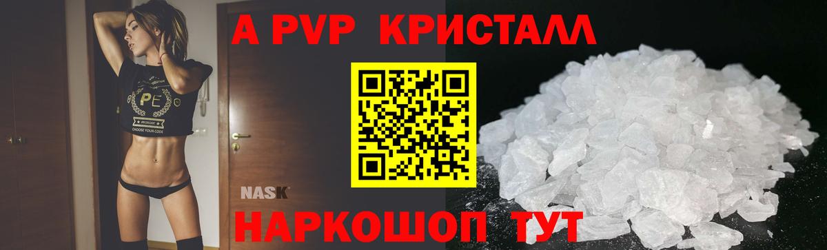 Нарткала  Alpha-PVP Соль  Вход с VPN  A PVP Crystall 