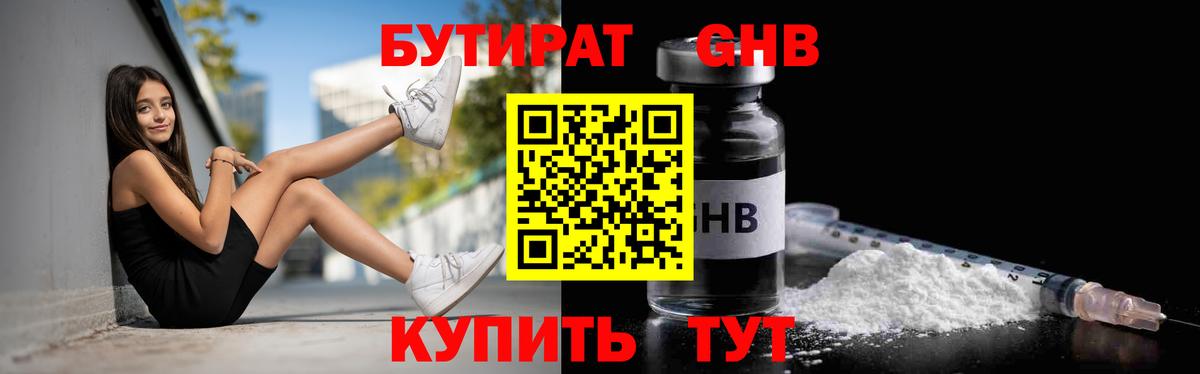 БУТИРАТ буратино Нарткала