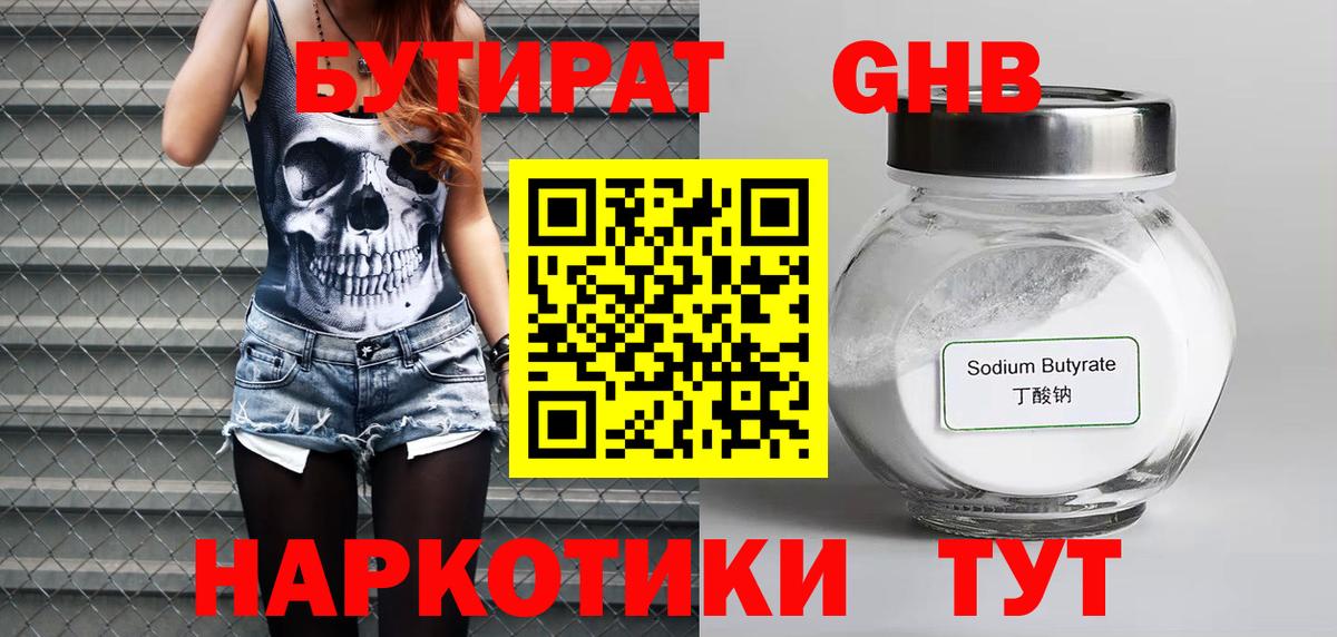 Нарткала  Бутират 99%  Вход с VPN 