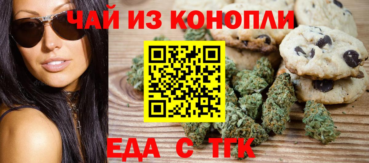 Печенье с ТГК марихуана  Вход с VPN  Нарткала 