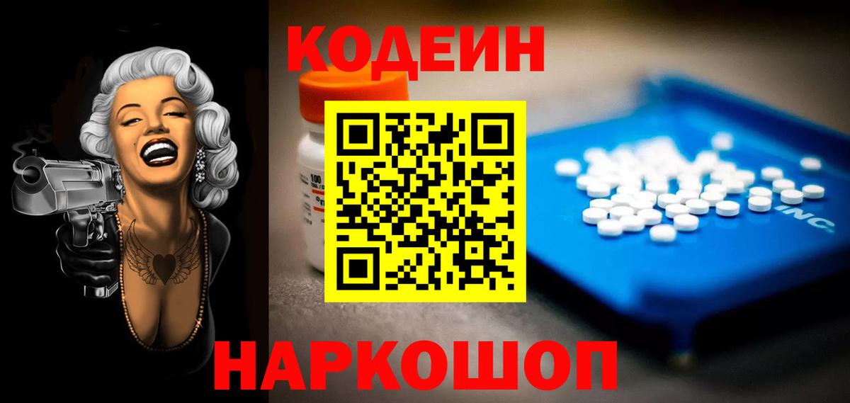 Нарткала  Codein напиток Lean (лин)  Вход с VPN  Codein напиток Lean (лин) 